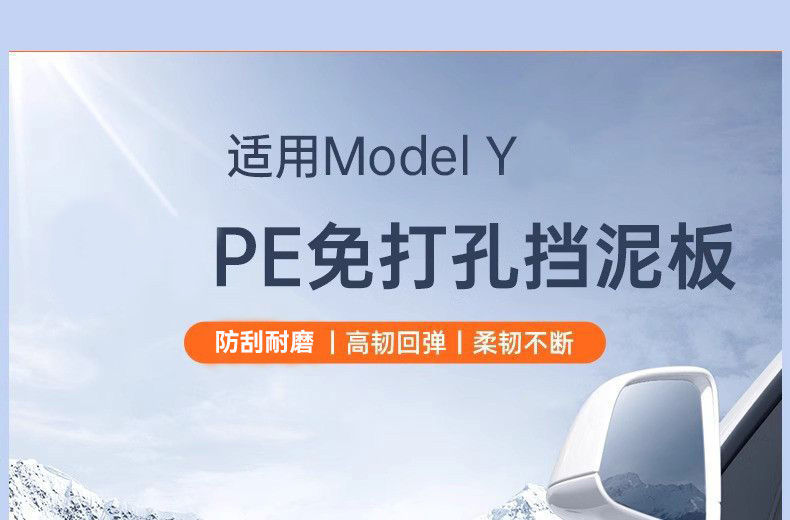 Suitable for Tesla Fender Modely New Version Fender Front and Rear Wheel Mudguard Protective Accessories