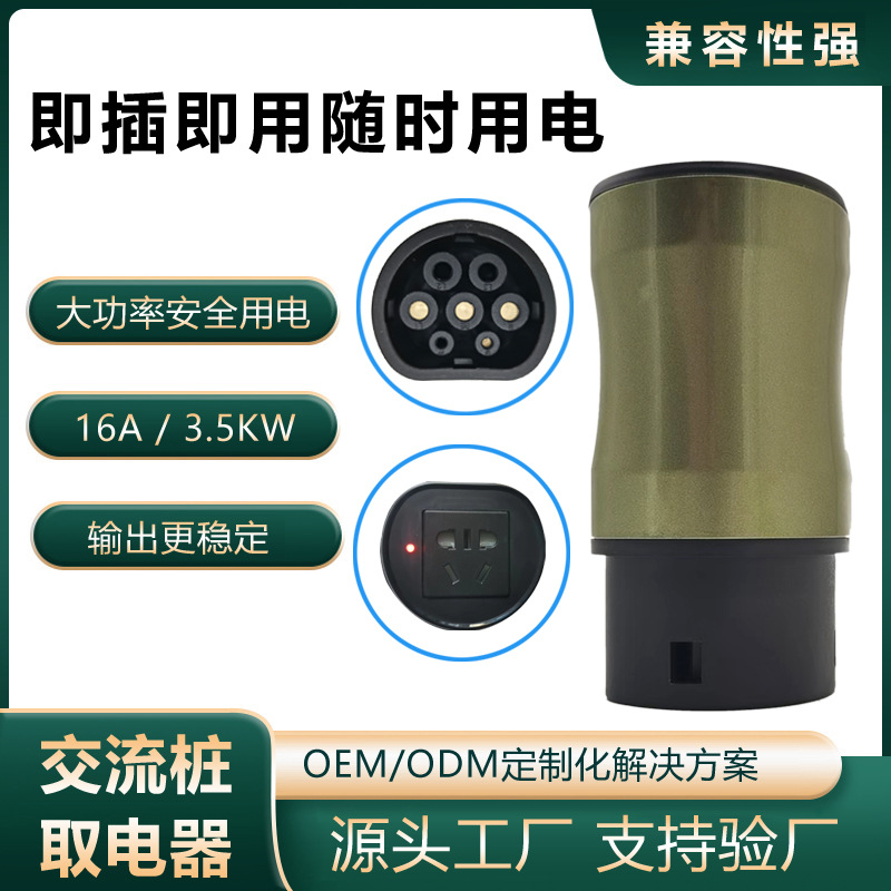 桩小特新能源放电枪比亚迪取电器随车便携取电器户外露营放电枪