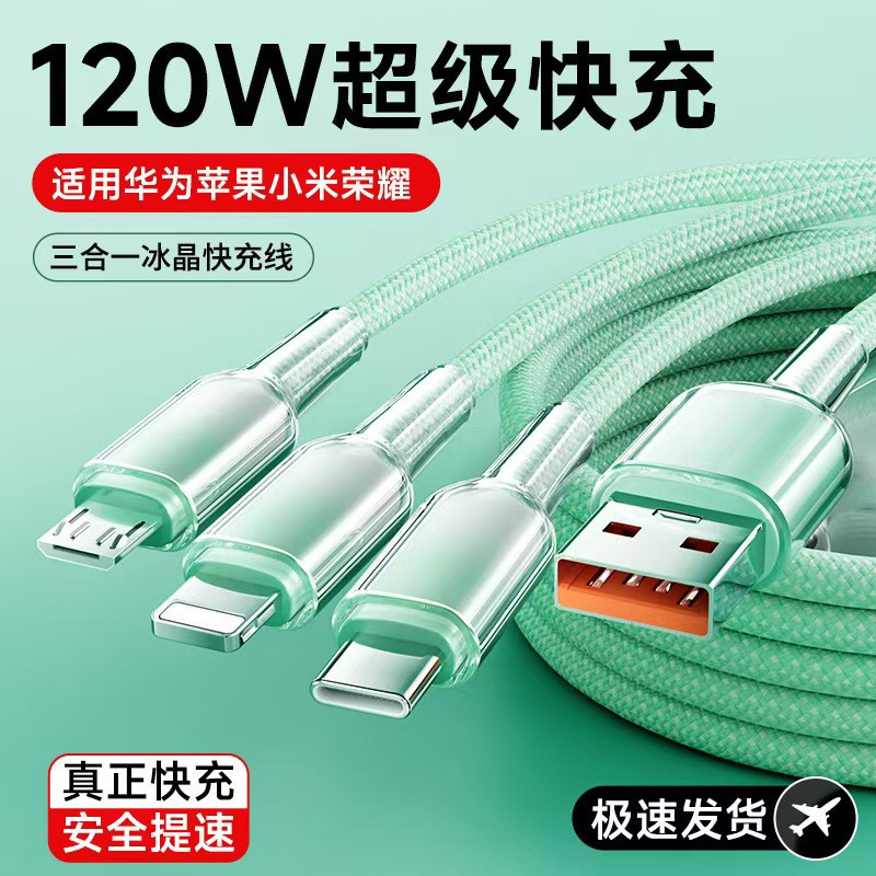 65w冰晶渐变一拖三快充数据线适用安卓苹果华为typec三合一充电线