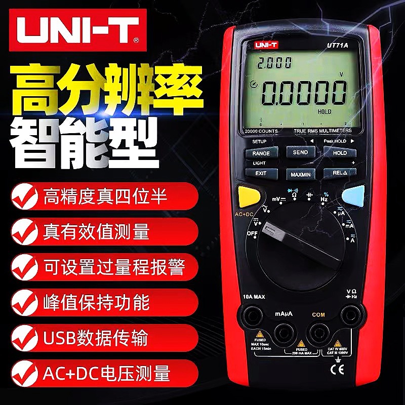 UNI-T优利德UT71A/B/C/D/E智能型数字四位半高精度电工防烧万用表