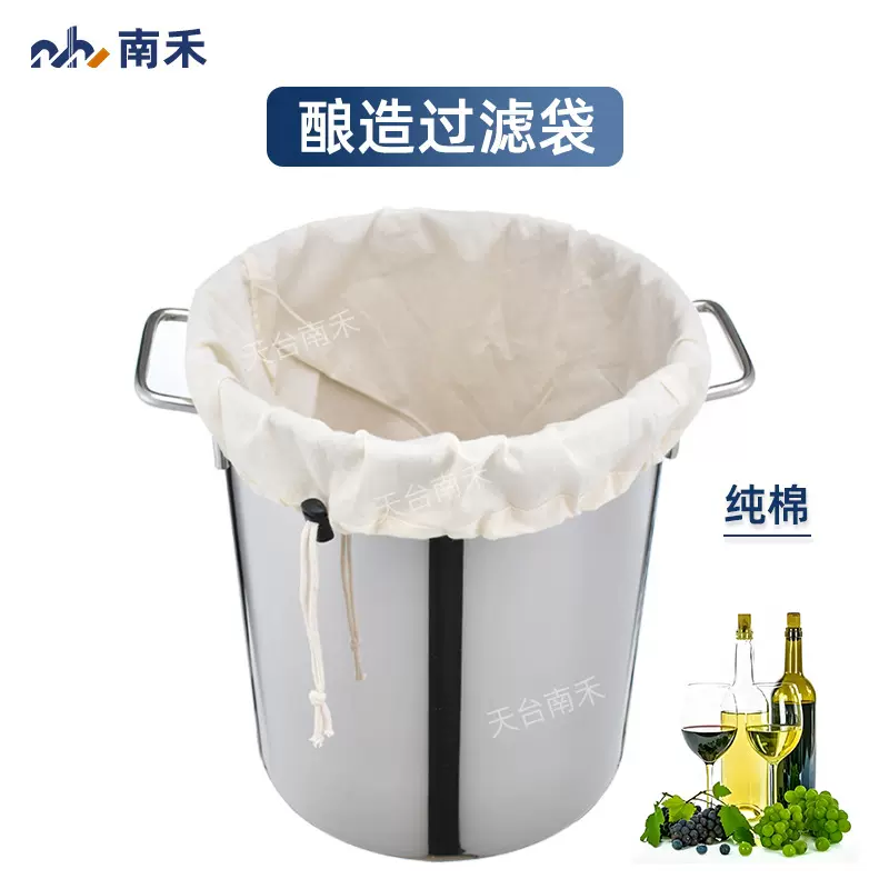 食品级纯棉过滤袋葡萄酒酿造过滤袋啤酒花酿酒过滤袋水果抽绳袋