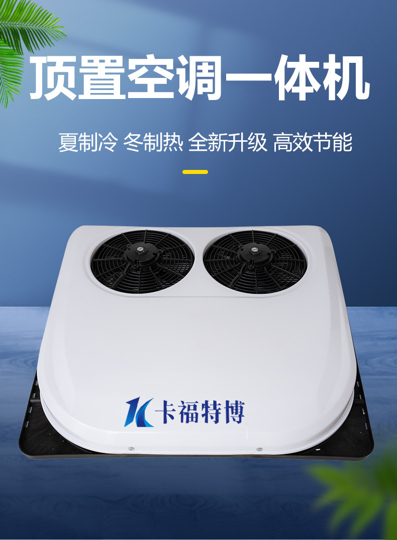12V24V Parking Air Conditioner, Vehicle-Mounted Inverter Cooling and Heating Air Conditioner, Truck and Construction Vehicle Heating and Cooling Vehicle Air Conditioner
