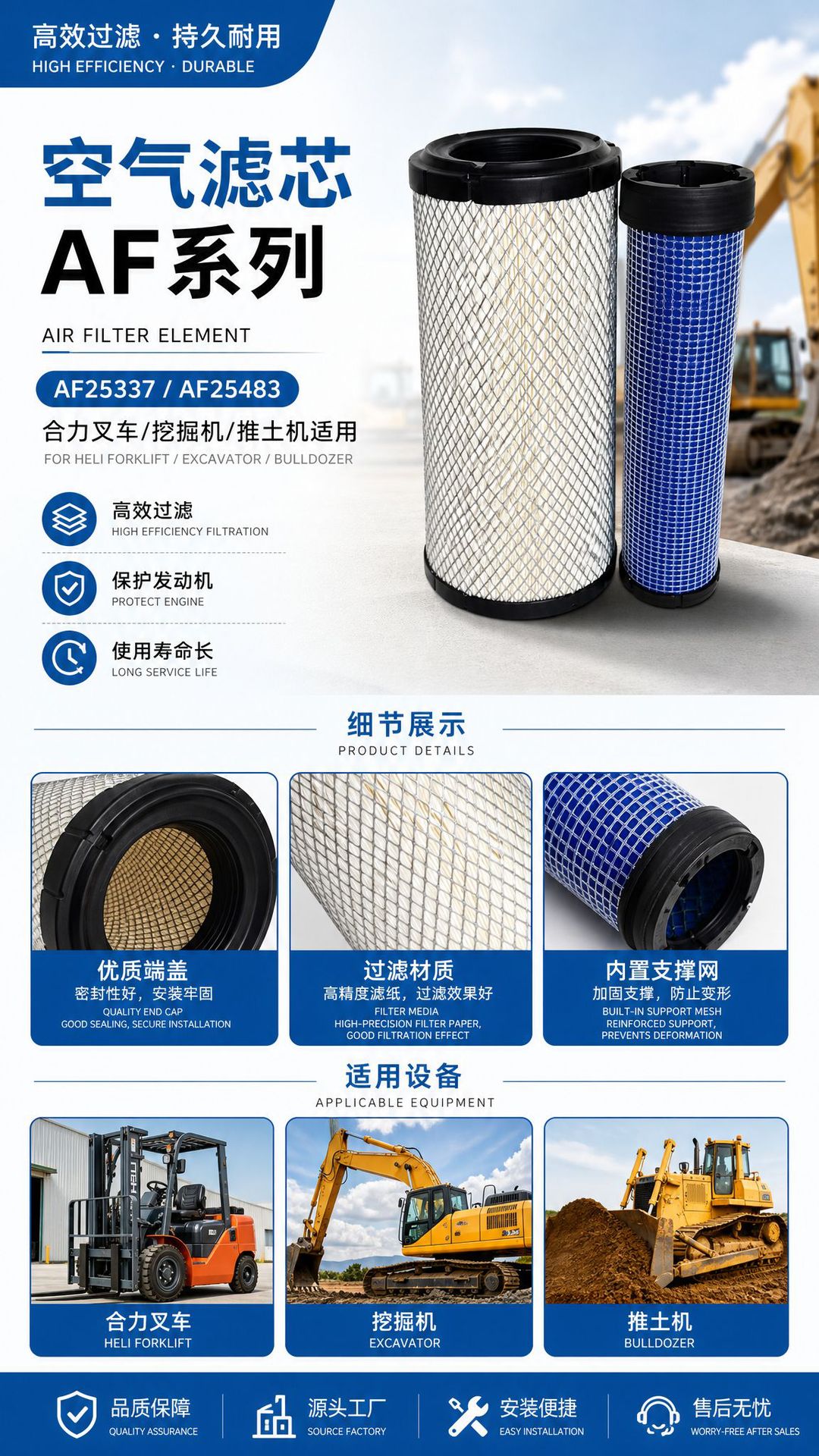 Air filter element AF25337M/AF25483 P61090 3Heli forklift air filter excavator pusher