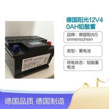 德国阳光12V40AH铅酸蓄电池 通讯电力储能专用 寿命6-10年