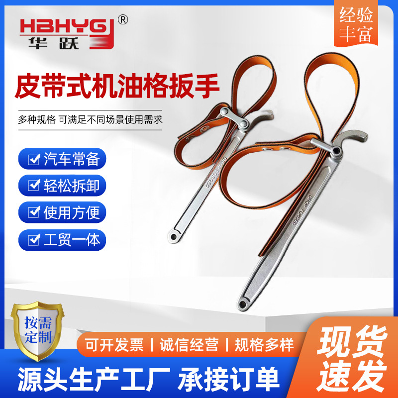皮带式机油格扳手 锻打皮带扳手 拆卸滤清器扳手钳汽车维修工具