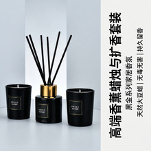 厂家批发高端绅士黑瓶大豆蜡室内家居熏香去异无火香薰礼盒套装
