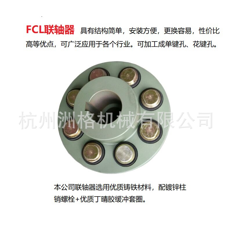 弹性柱销联轴器，FCL100/125/160/200/250/315/400/560等规格齐全