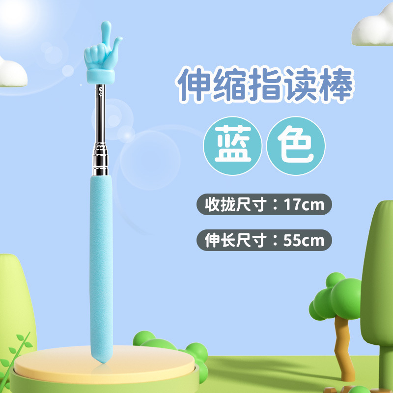 伸缩教鞭点读指读儿童阅读看书手指教师幼儿园认读早教指引家用|undefined