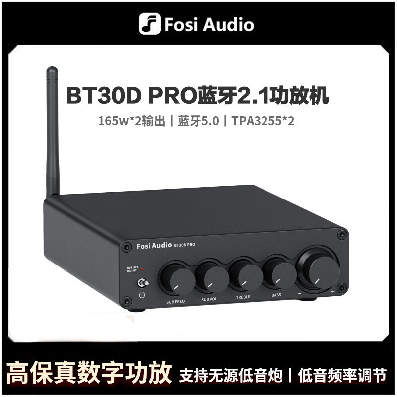 FosiAudio BT30DPRO TPA3255数字功放高保真蓝牙5.0立体声2.1声道