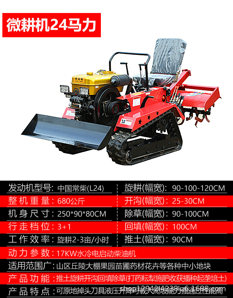 微耕机1