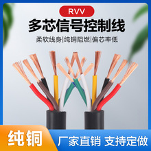 金環球純銅RVV2芯3芯4芯5芯-20芯0.5/0.75平方信號線控制電源線