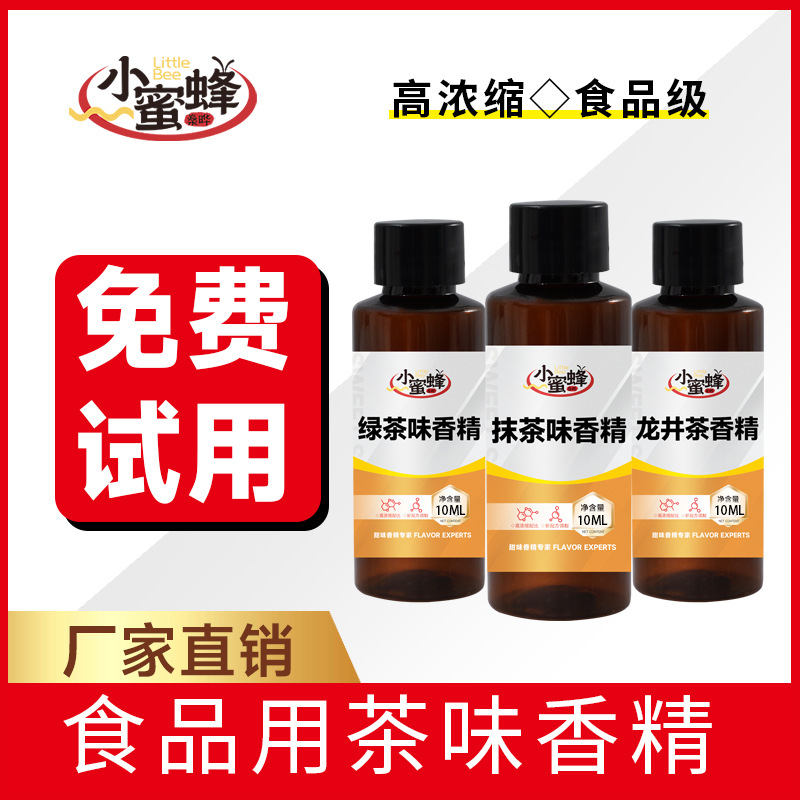 食品级茶叶香精茉莉花茶红茶绿茶果酒饮料香味甜品烘焙食品添加剂