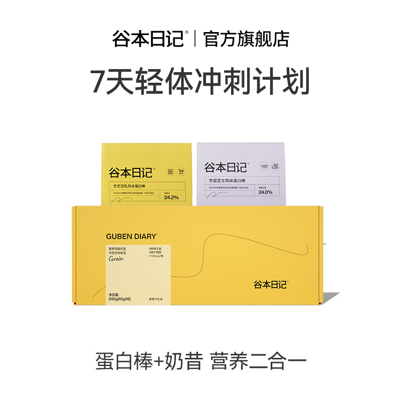 [Seven-day sprint plan] Guben diary milkshake & nutrition meal replacement protein bar belly-filling healthy protein kit