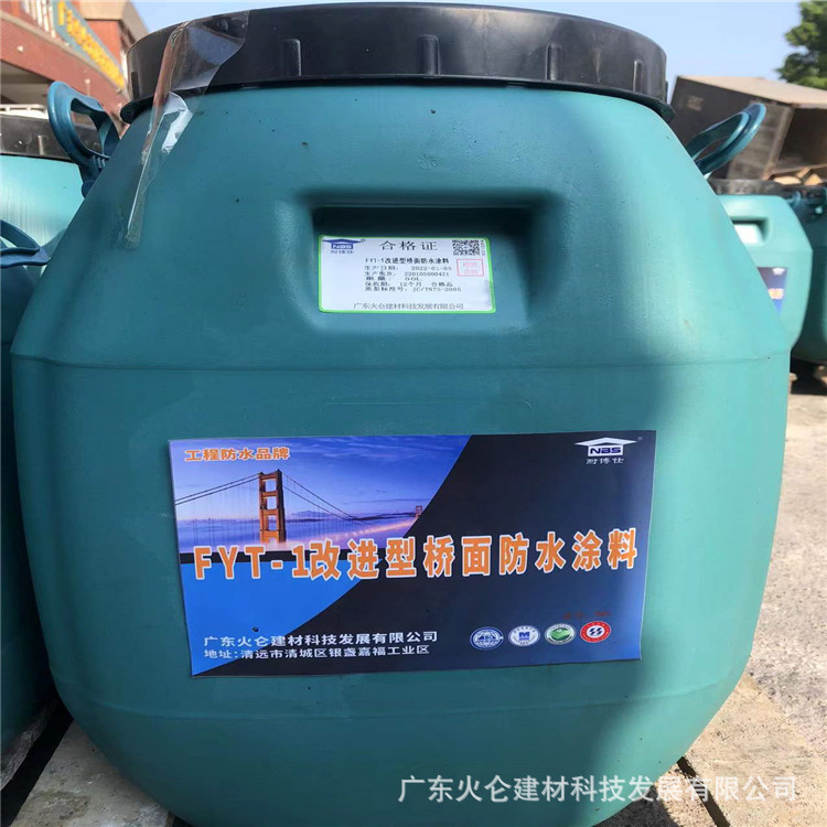厂家销售三涂fyt-1桥面防水层路桥用水性沥青基防水涂料国标标准