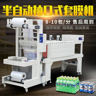 矿泉水PE膜热收缩包装机泡沫箱半自动袖口套膜机饮料袖口式包装机