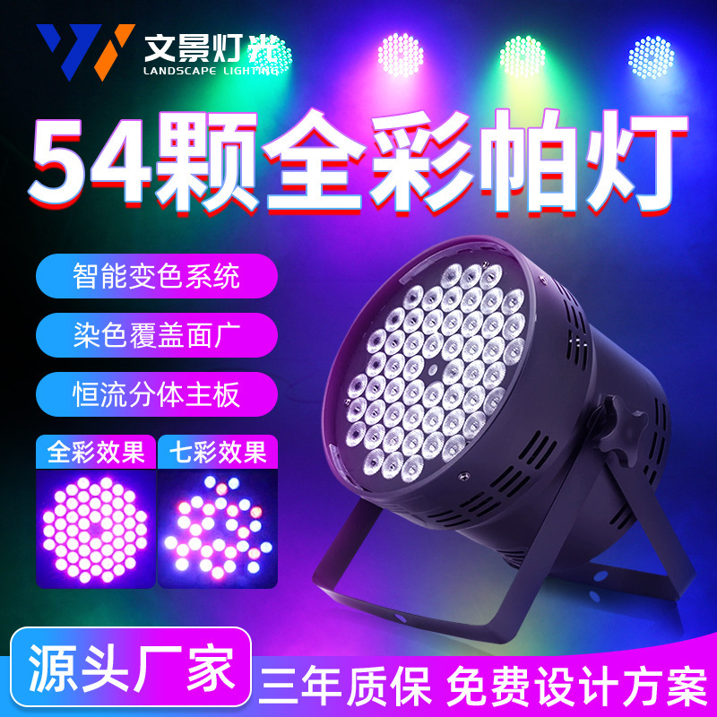 Wen Jing Stage Lighting led Full Color Parklight 54 3W Dyeing Light Wedding Bar Dance Room cob Surface Light