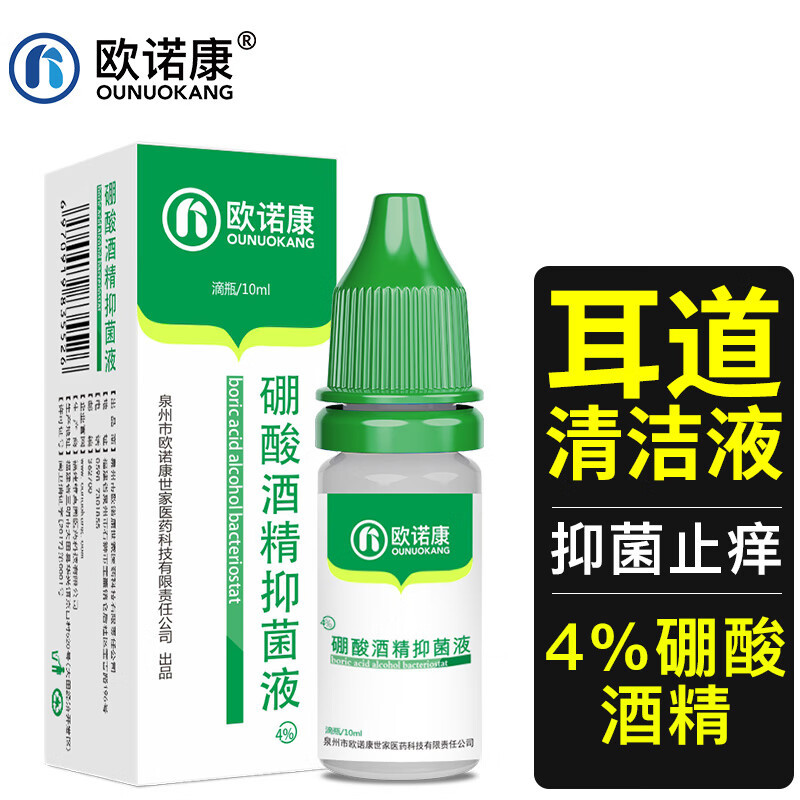 4%硼酸酒精滴耳液人用耳道感染脓水用剂抑菌液成人耳朵清洁液