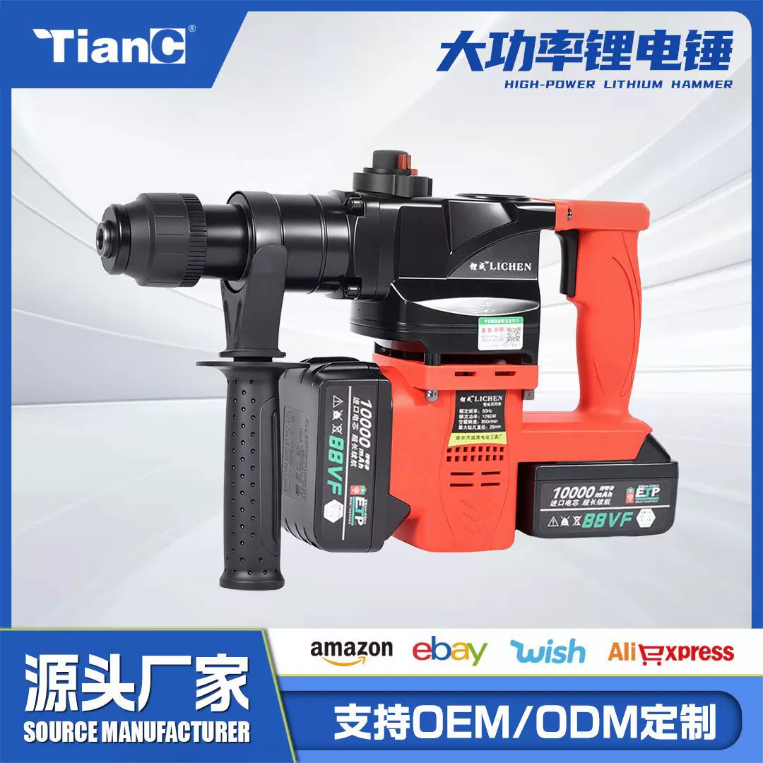 定制TianC锂电电锤大功率电镐厂家批发直销锂电池手电钻强力冲击