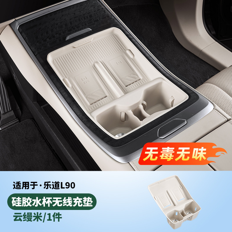 适用于乐道L90中控无线充垫硅胶水杯套车内装饰好物用品改装配件|undefined