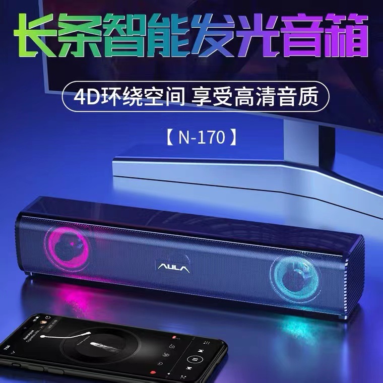 AULA/狼蛛N-170有线电脑桌面长条音响笔记本台式音箱桌面重低音