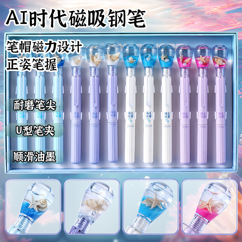 北极光新款磁吸钢笔黑科技换囊笔多种海底世界顺滑油墨钢笔批发|undefined