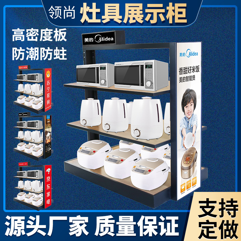 展柜小家电厨卫展示柜 电磁炉电饭煲展示架 五金双面商场展台