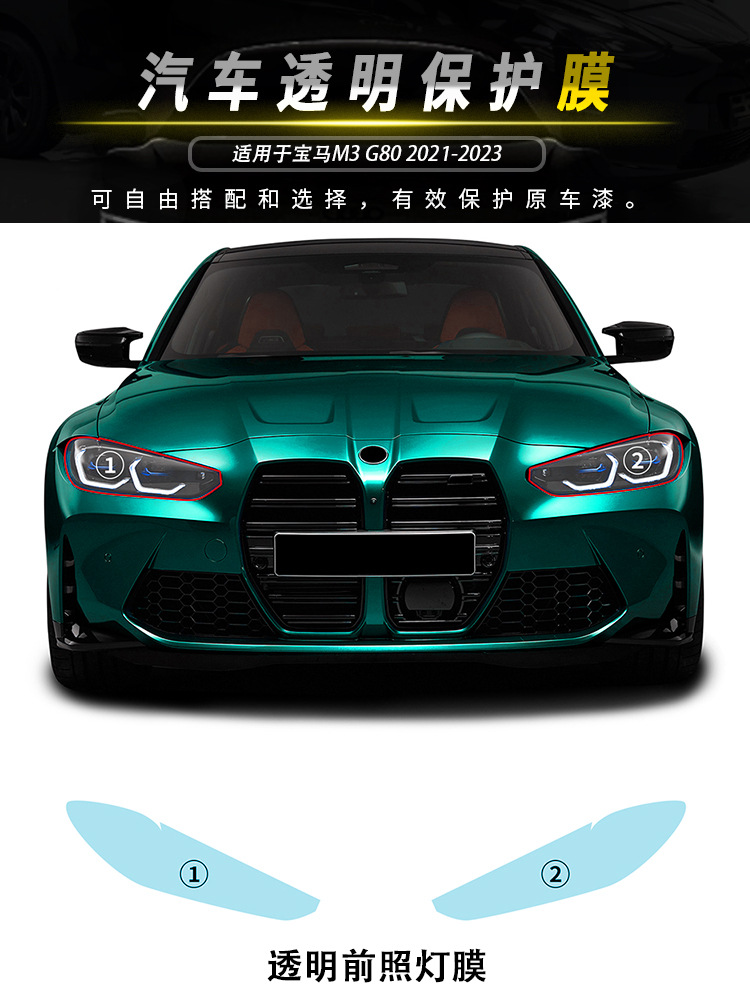 Cross-Border Supply Suitable for Bmw M3 G80 Tpu Invisible Car Headlight Rearview Mirror Transparent Protective Film