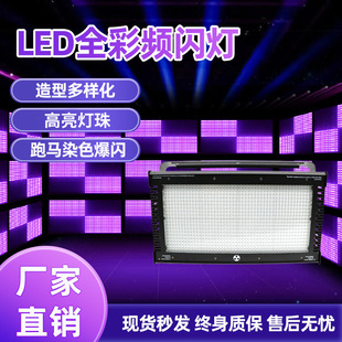 LED全彩频闪灯1000W大功率酒吧夜场KTV包房爆闪染色效果灯8段4段-阿里巴巴