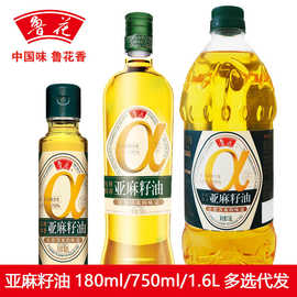 鲁花压榨特香亚麻籽油180ml/750ml/1.6L/4L压榨一级食用油代发