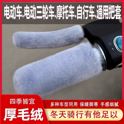 Motorcycle Handle Cover Tricycle Plush Thermal Cover Electric - one-size-fits-all-anti-slip-and-warm-gray-2-handlebar-covers-2-handbrake-covers