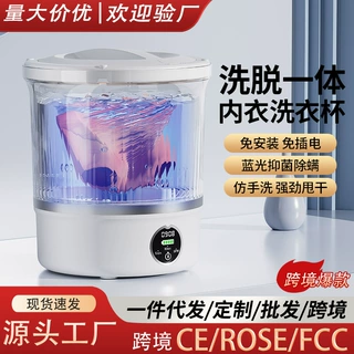 新品迷你洗衣机小型便携式内衣洗护机母婴贴身衣物专用免安装