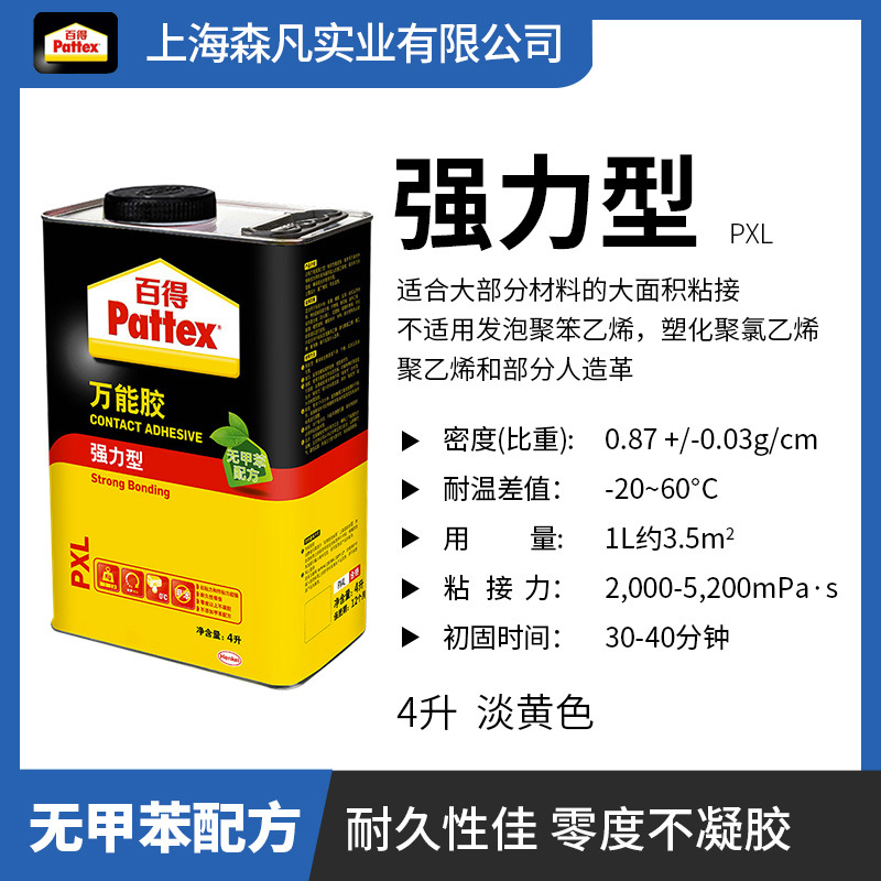 百得万能胶强力粘金属橡胶木地板皮革纺织百得胶水无甲苯大桶装4L