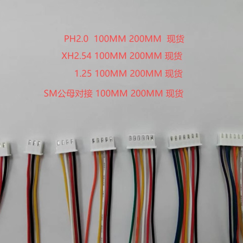 PH2.0端子线束 电子线单头3MM沾锡  现货