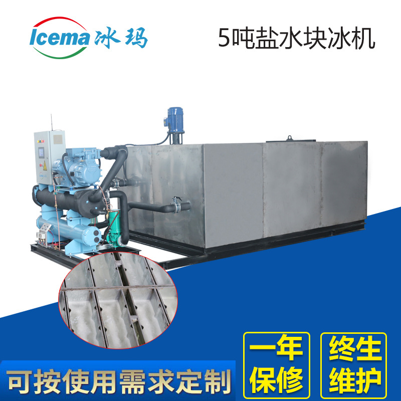 日产5吨盐水式块冰机 卤水池制冰设备降温保鲜直冷制冰机