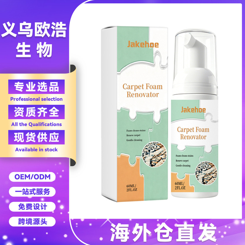 Cross-Border Jakehoe Carpet Foam Renovation Agent for Household Daily Cleaning, Renovation Foam with Dense Foam and Easy to Rinse