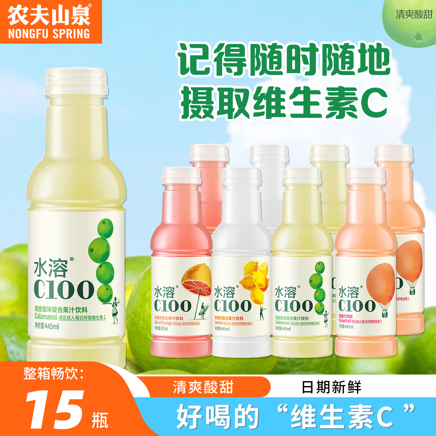 Nongfu Spring Water Soluble C100 Lemon Grapefruit Green Tangerine Flavored Fruit Juice Drink 445ml*15 Bottles Full Box Pack