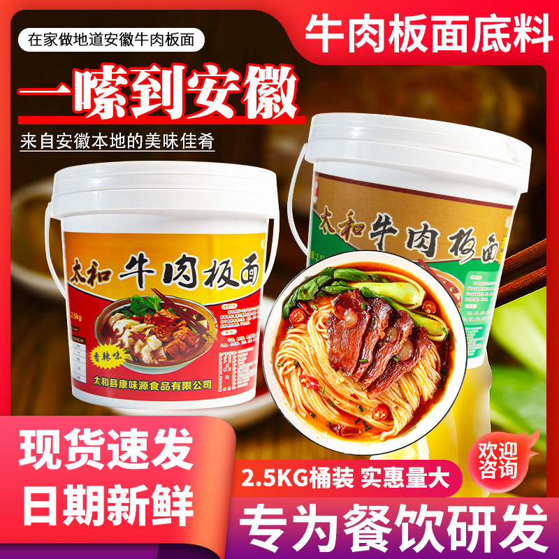 饭店食堂餐饮商用桶装批发安徽太和牛肉板面调料底料石家庄牛肉面|undefined