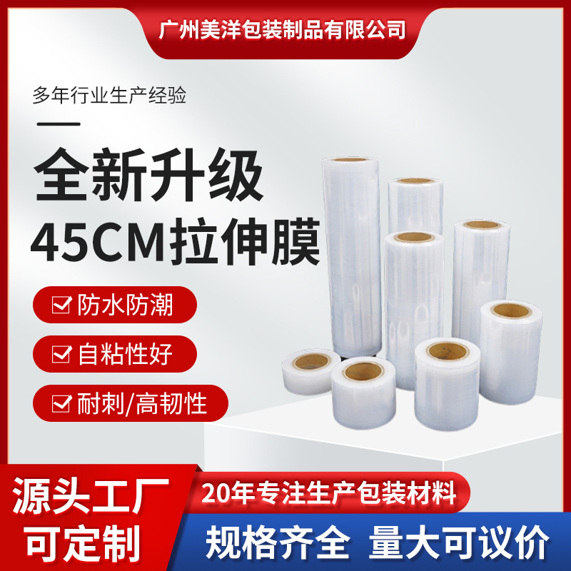 工厂批发拉伸膜透明缠绕膜PE拉伸工业打包膜物流保护膜保鲜膜现货