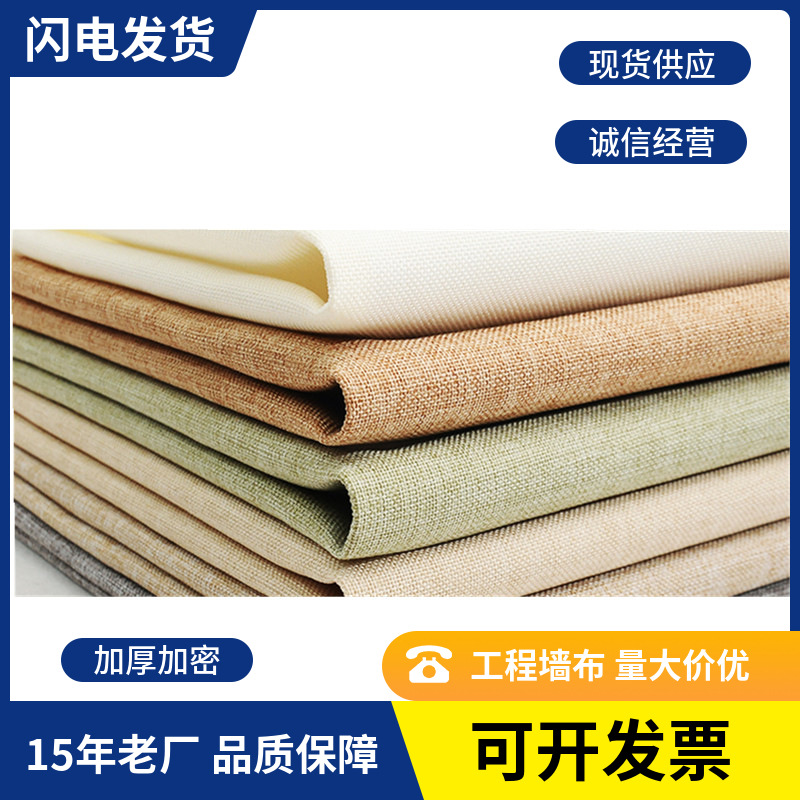 墙布无缝全屋亚麻棉麻无纺壁布轻奢高级感工程环保现代简约背景墙