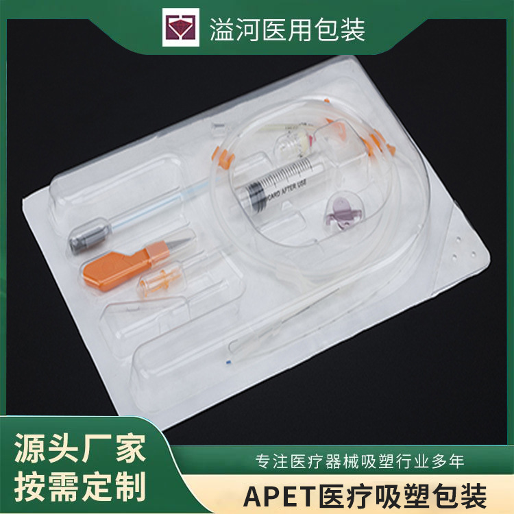 APET医疗吸塑包装 灭菌包装医疗器械吸塑盒 医用吸塑泡壳