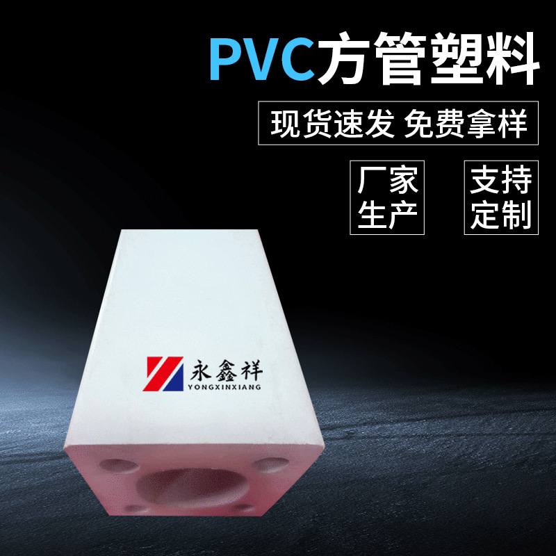 厂家供应PVC方管塑料方管PVC方管塑料型材塑料方形管材