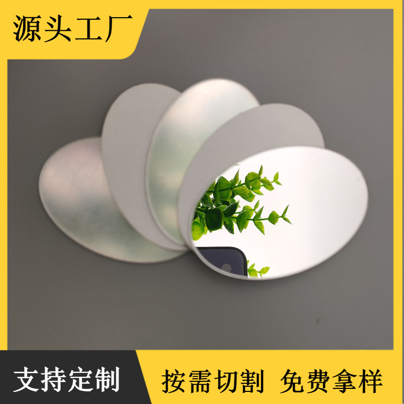 亚克力平面镜子背纸镜亚克力带胶镜亚克力半透明镜片PMMA塑胶镜片
