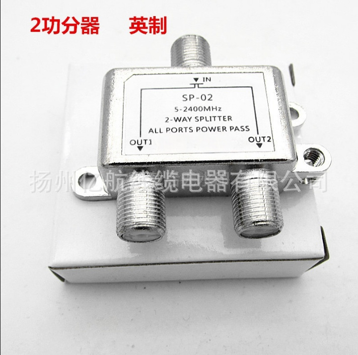 分配器SP02 Satellie Splitter 电视信号二功分器2-way splitter