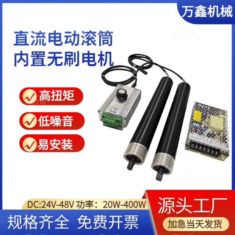 ✅小直径输送带流水线电动滚筒直流动力滚筒内置电机滚筒运输电滚