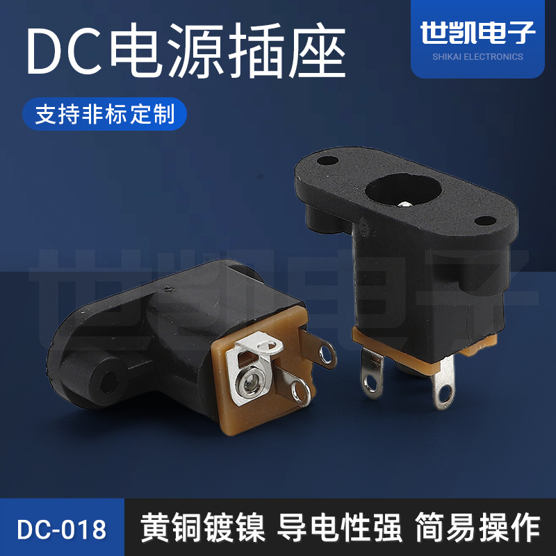 DC电源插座 DC-018 针2.0 180度插脚式电源插座 电源座带固定孔