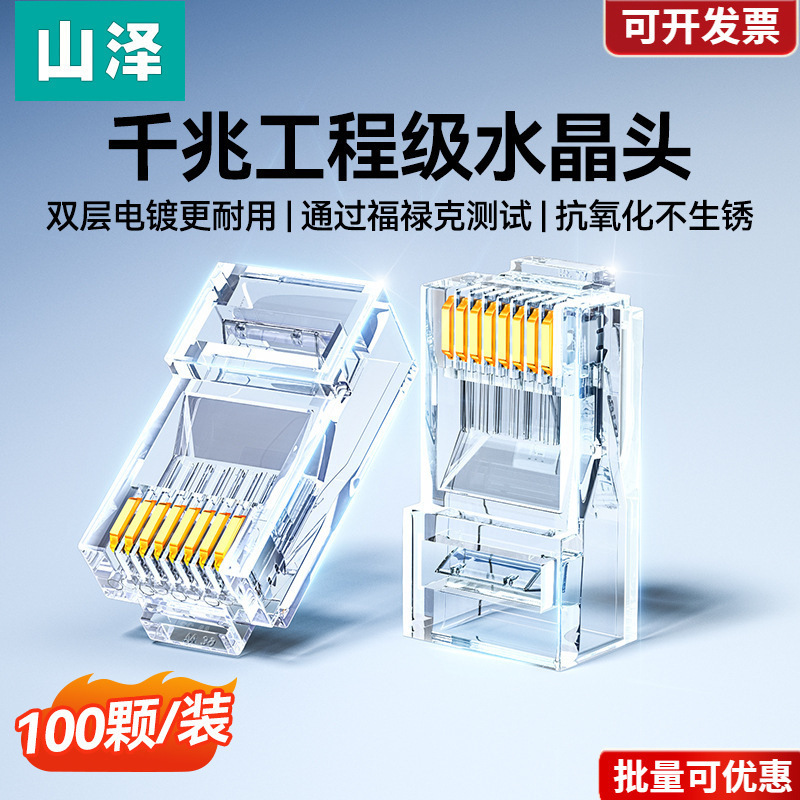 Shanze Network Cable Crystal Head Category 5E, Category 6, Category 7, Category 7 Gigabit Shielded Rj45 Plug Network Connector