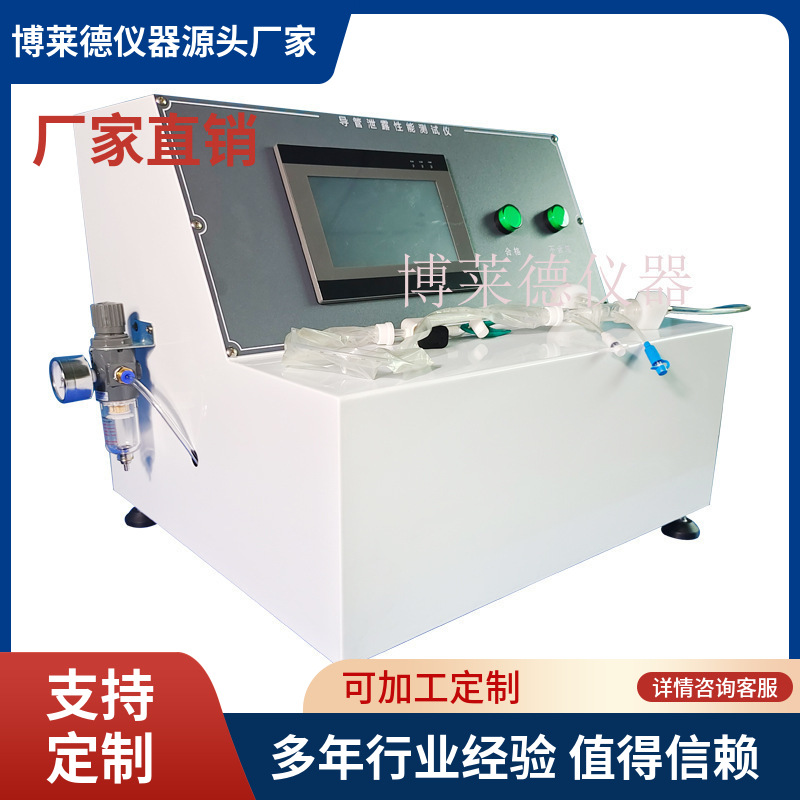 医疗器械液体流量及泄漏测试仪专注行业仪器制造商