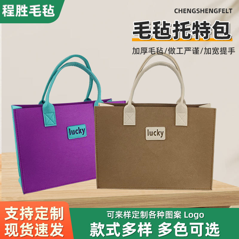 毛毡包百搭托特包逛街购物毛毡手提袋企业活动伴手礼高级感大容量