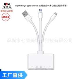 适用1516安卓手机电脑TF/SD/双USB三线五合一多功能读卡器