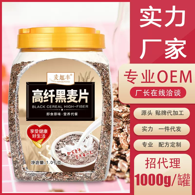 高纤黑燕麦片爆款即食速溶黑麦无蔗糖1kg冲泡早餐养大麦快煮粥便